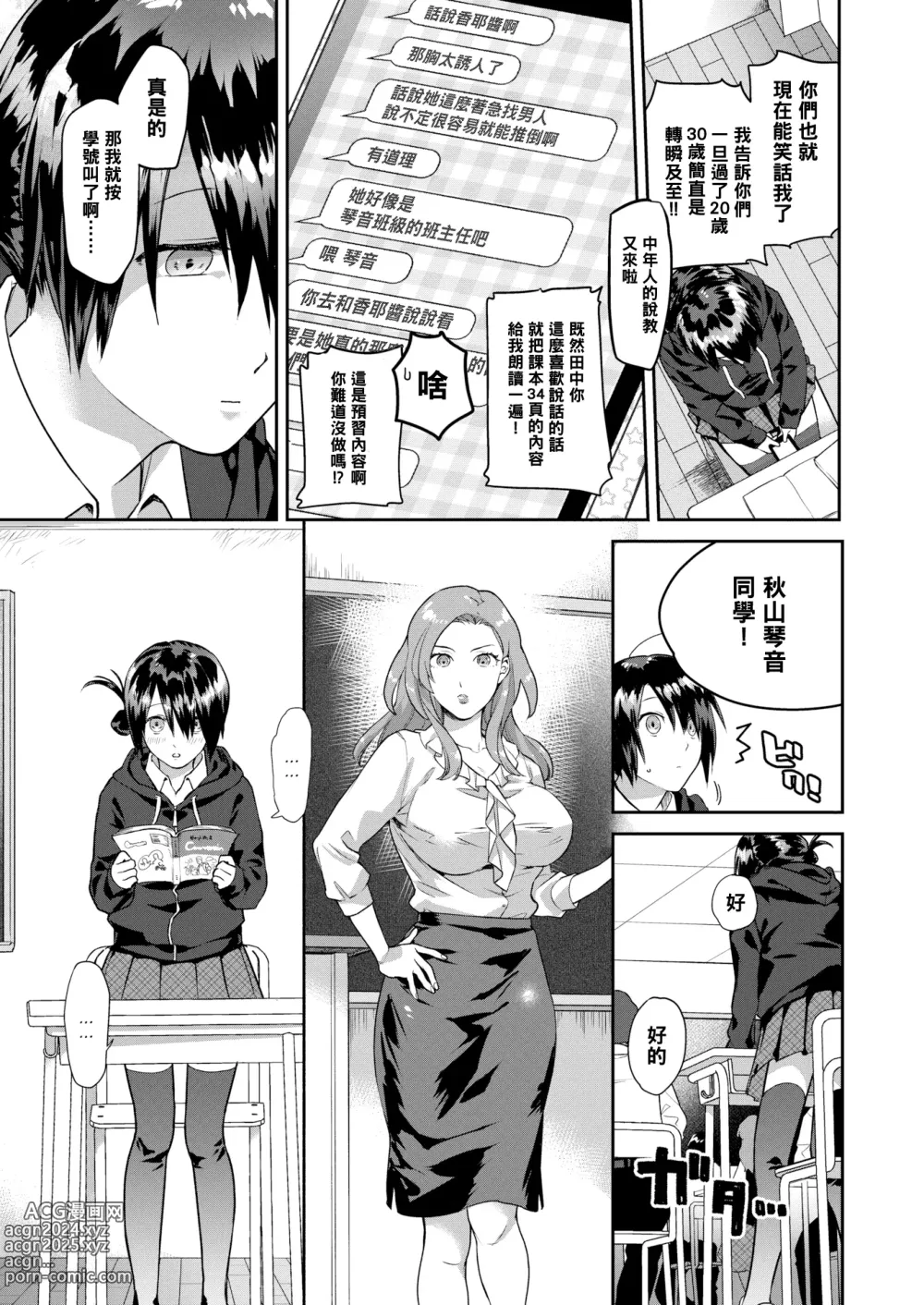 Page 196 of manga オトメの園+Heart Switch3篇+Drive me crazy