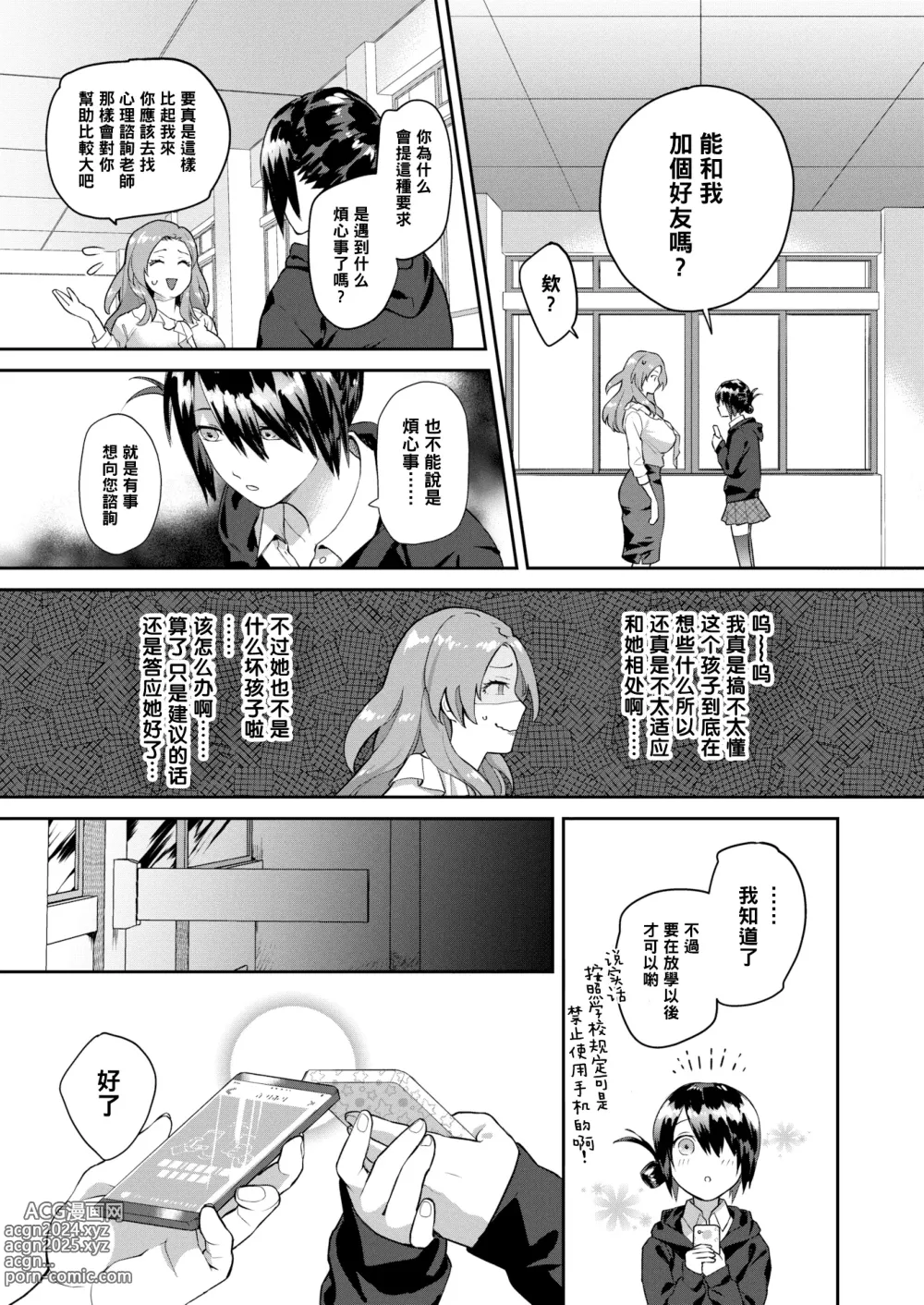 Page 198 of manga オトメの園+Heart Switch3篇+Drive me crazy