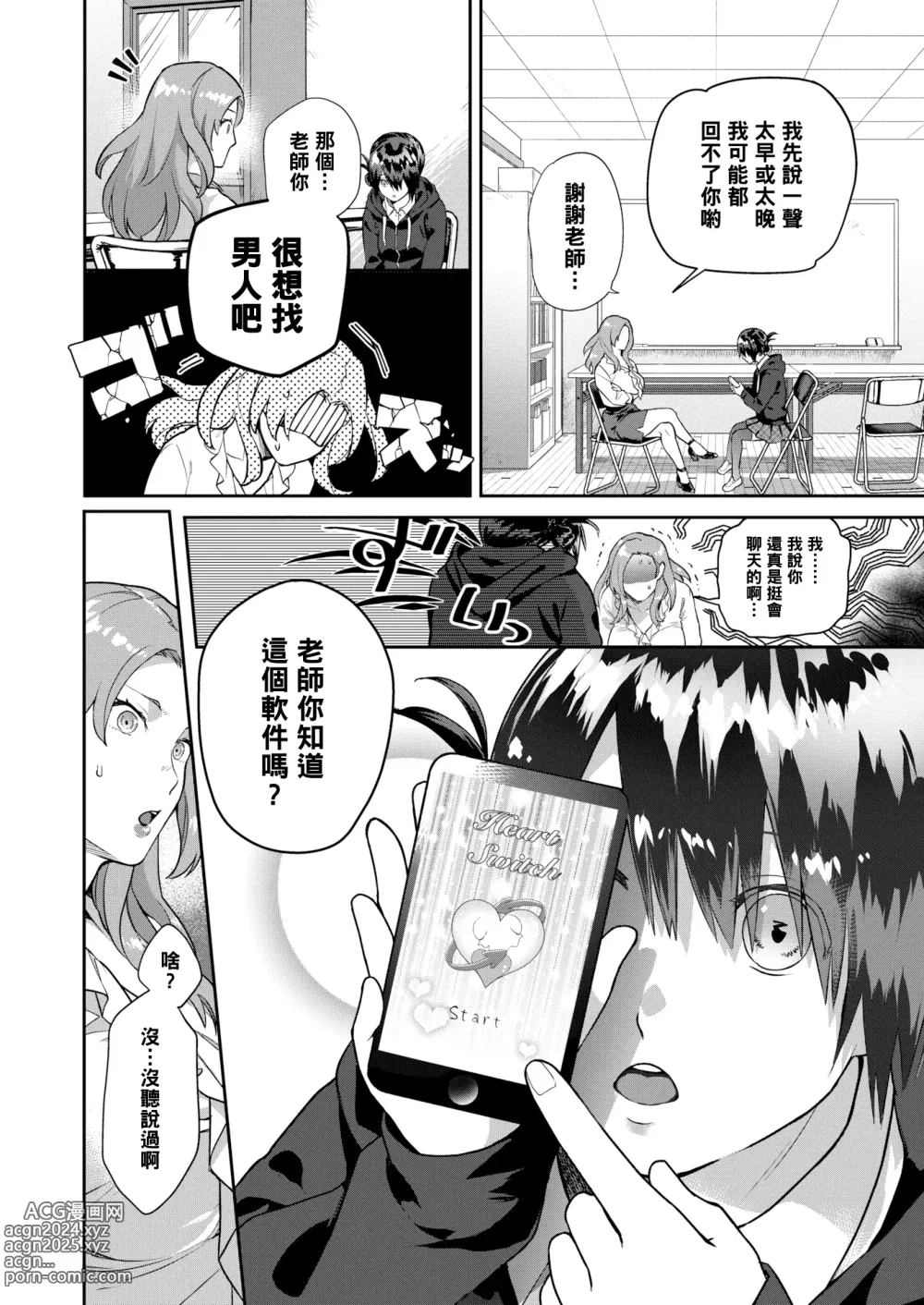 Page 199 of manga オトメの園+Heart Switch3篇+Drive me crazy