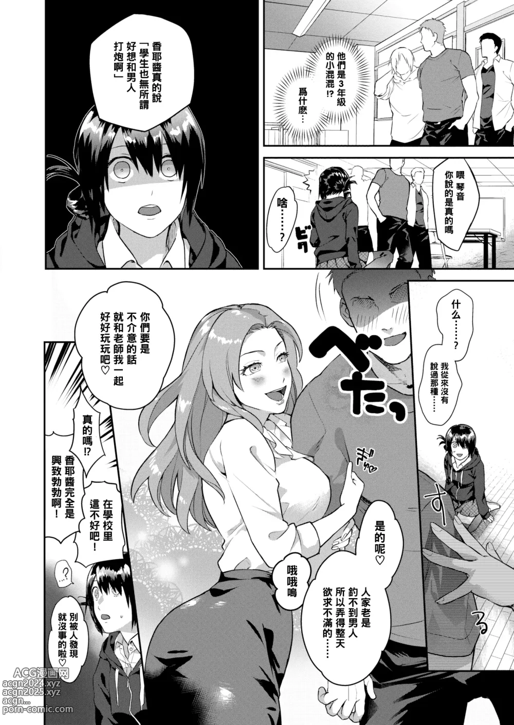 Page 203 of manga オトメの園+Heart Switch3篇+Drive me crazy