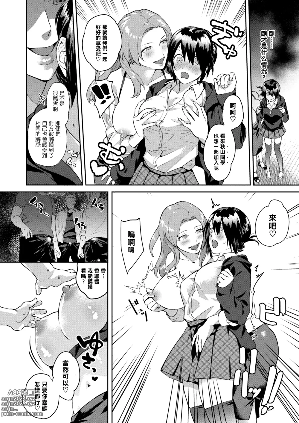 Page 205 of manga オトメの園+Heart Switch3篇+Drive me crazy