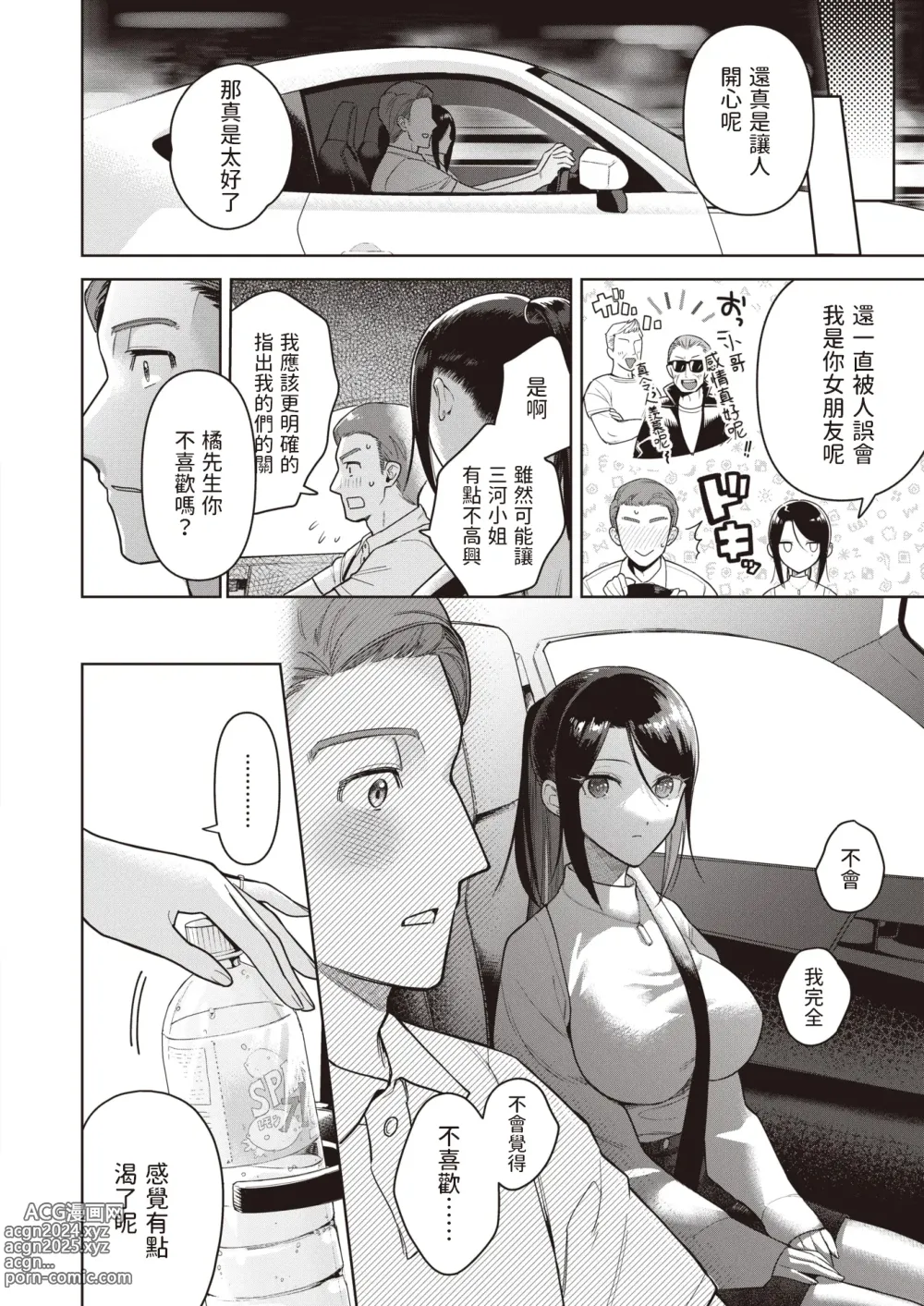 Page 237 of manga オトメの園+Heart Switch3篇+Drive me crazy