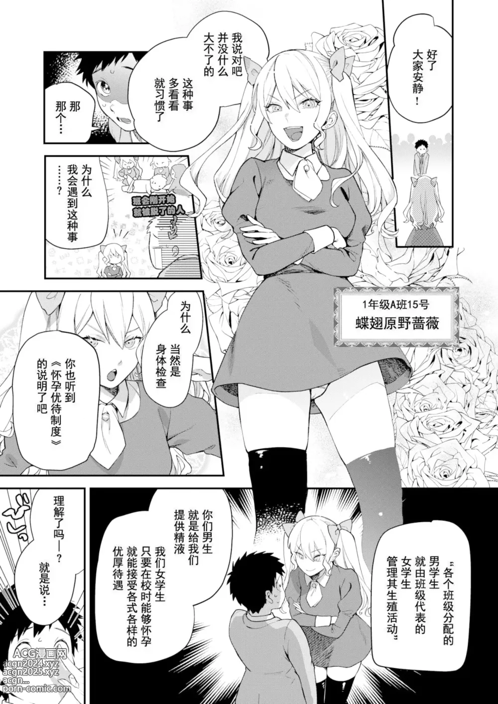 Page 5 of manga オトメの園+Heart Switch3篇+Drive me crazy