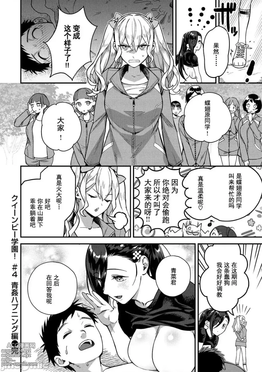 Page 82 of manga オトメの園+Heart Switch3篇+Drive me crazy