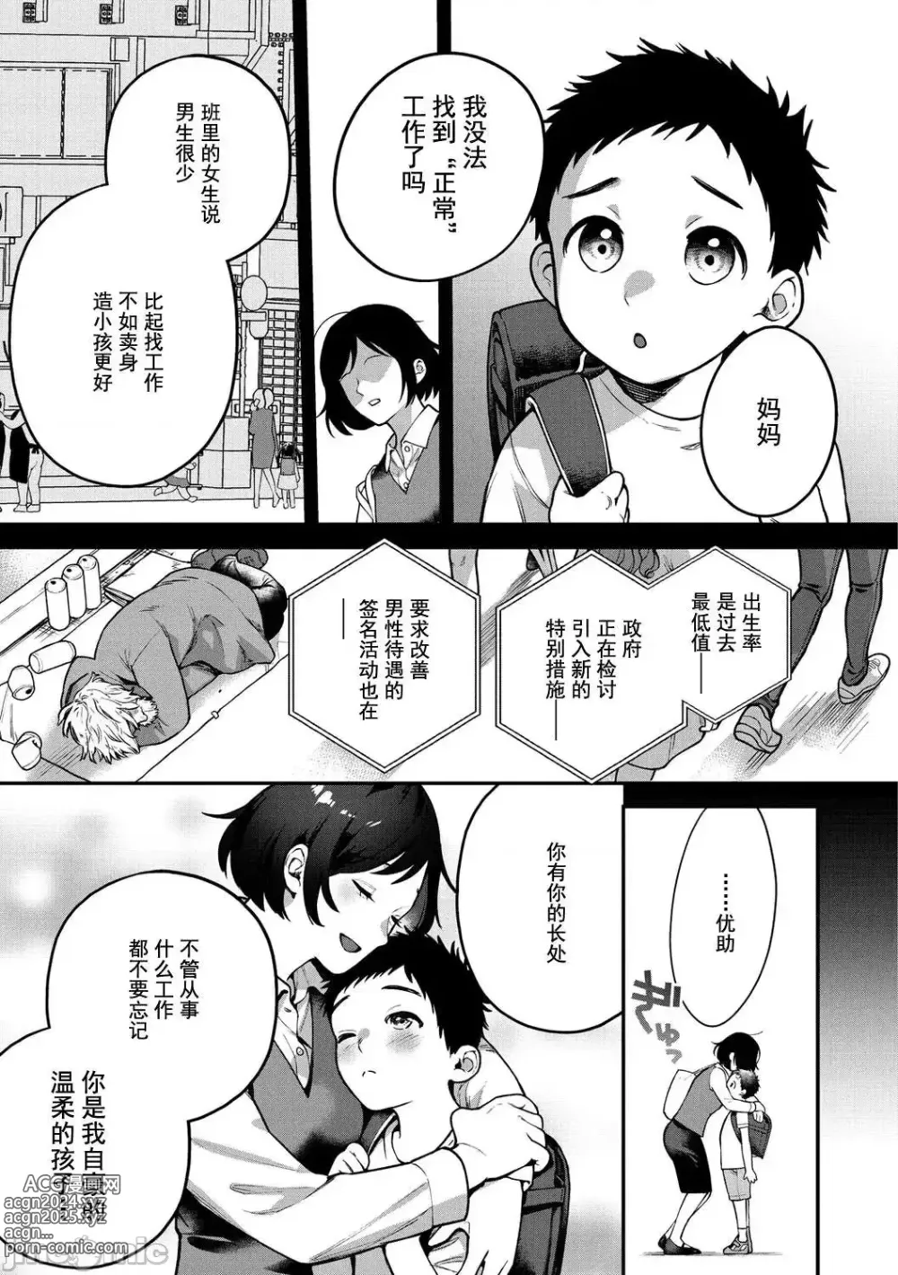 Page 83 of manga オトメの園+Heart Switch3篇+Drive me crazy