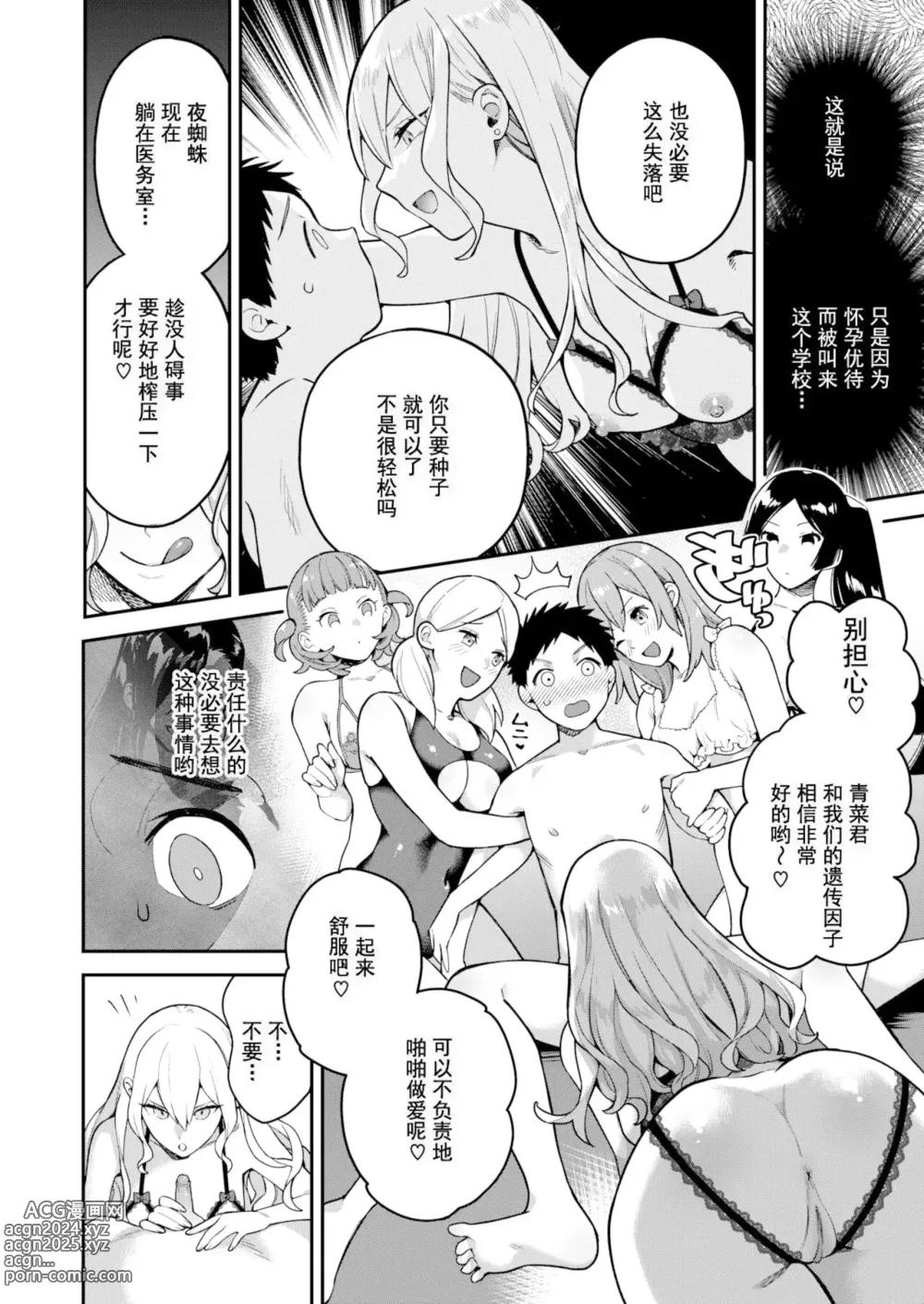 Page 86 of manga オトメの園+Heart Switch3篇+Drive me crazy