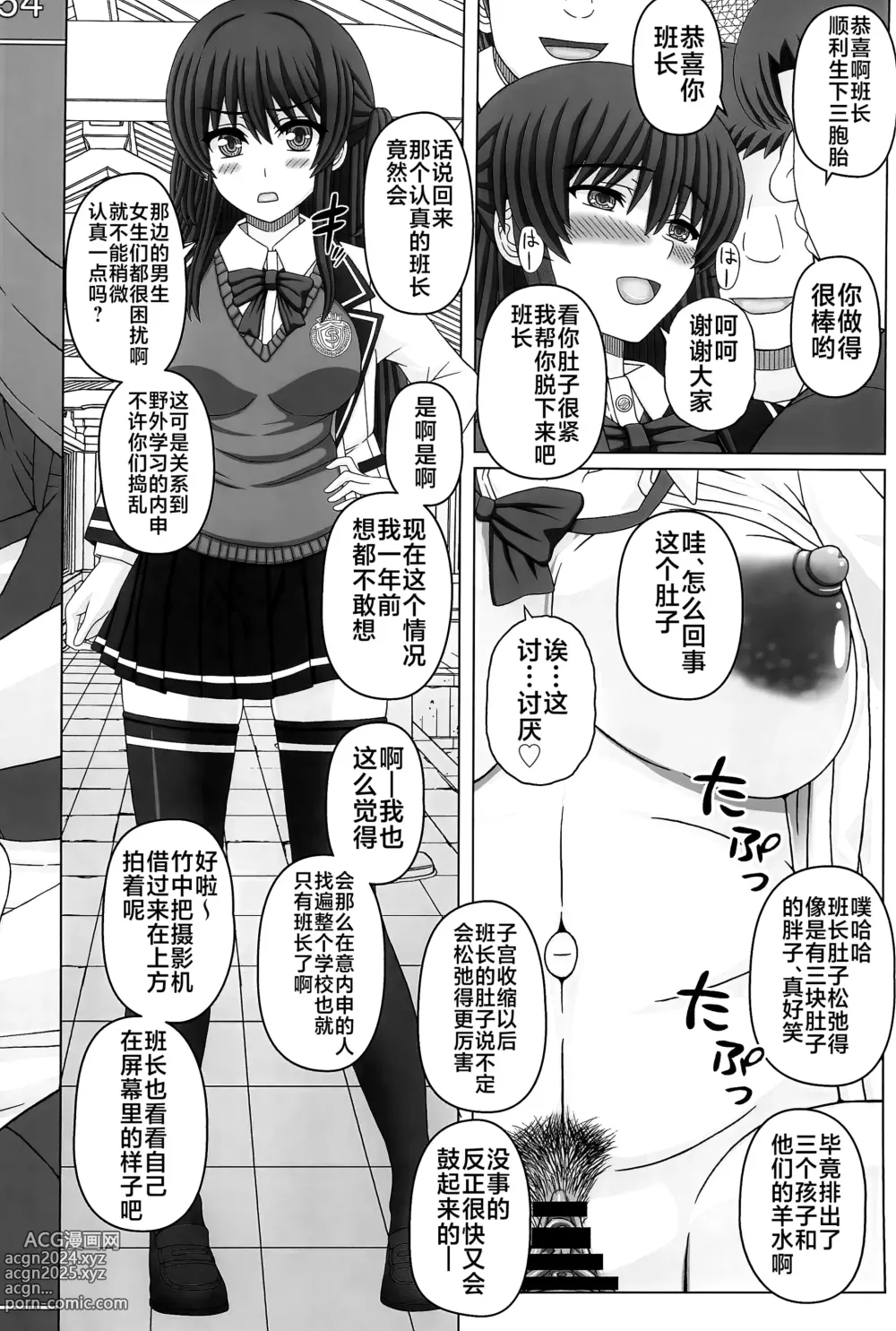 Page 48 of doujinshi Iinchou wa Class no Ninshin Pet 4