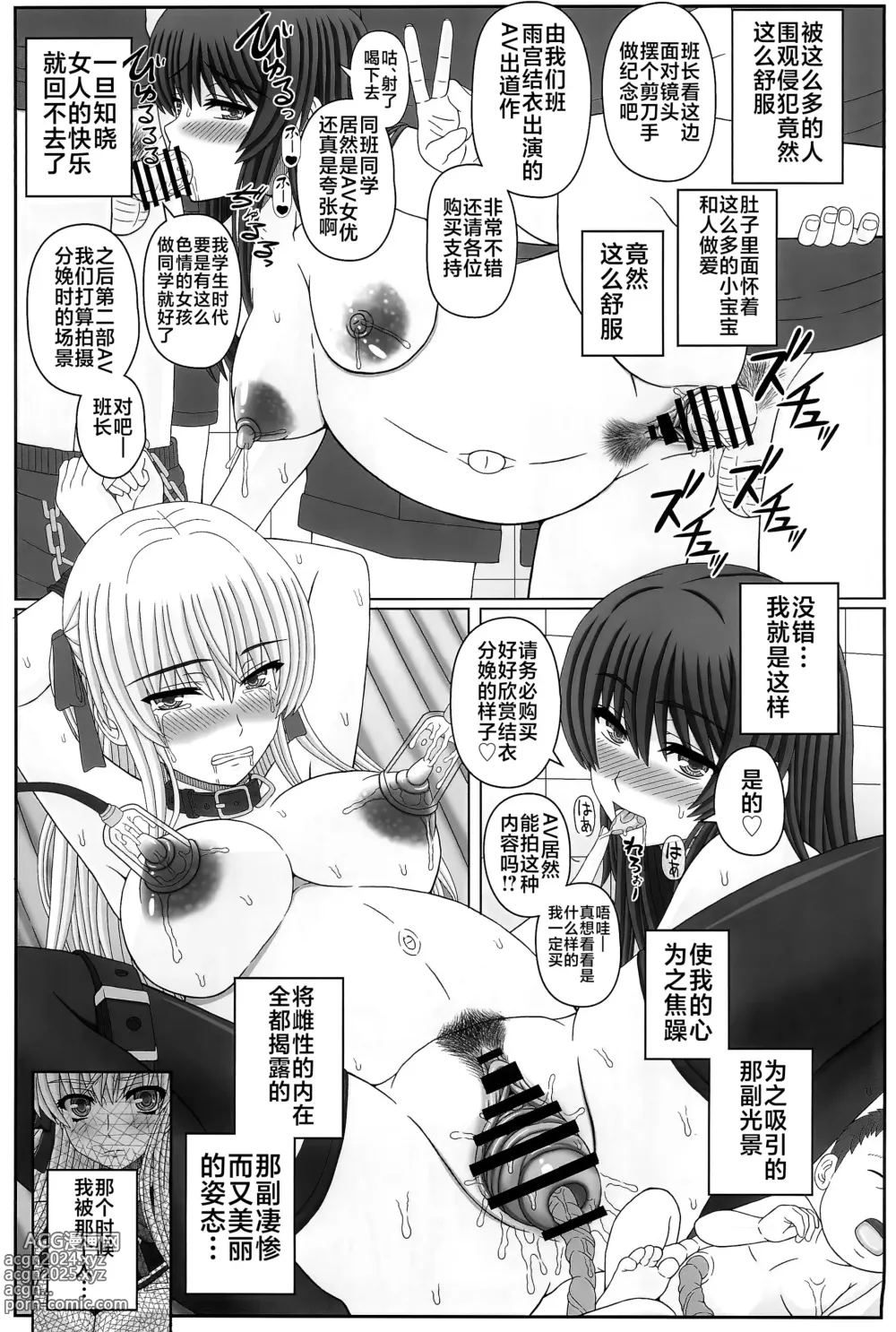 Page 7 of doujinshi Iinchou wa Class no Ninshin Pet 4