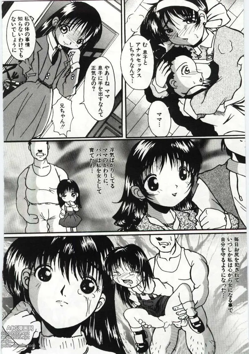 Page 51 of manga Kanin no le Vol. 6 ~Boshi Ijou Seiai Hen~