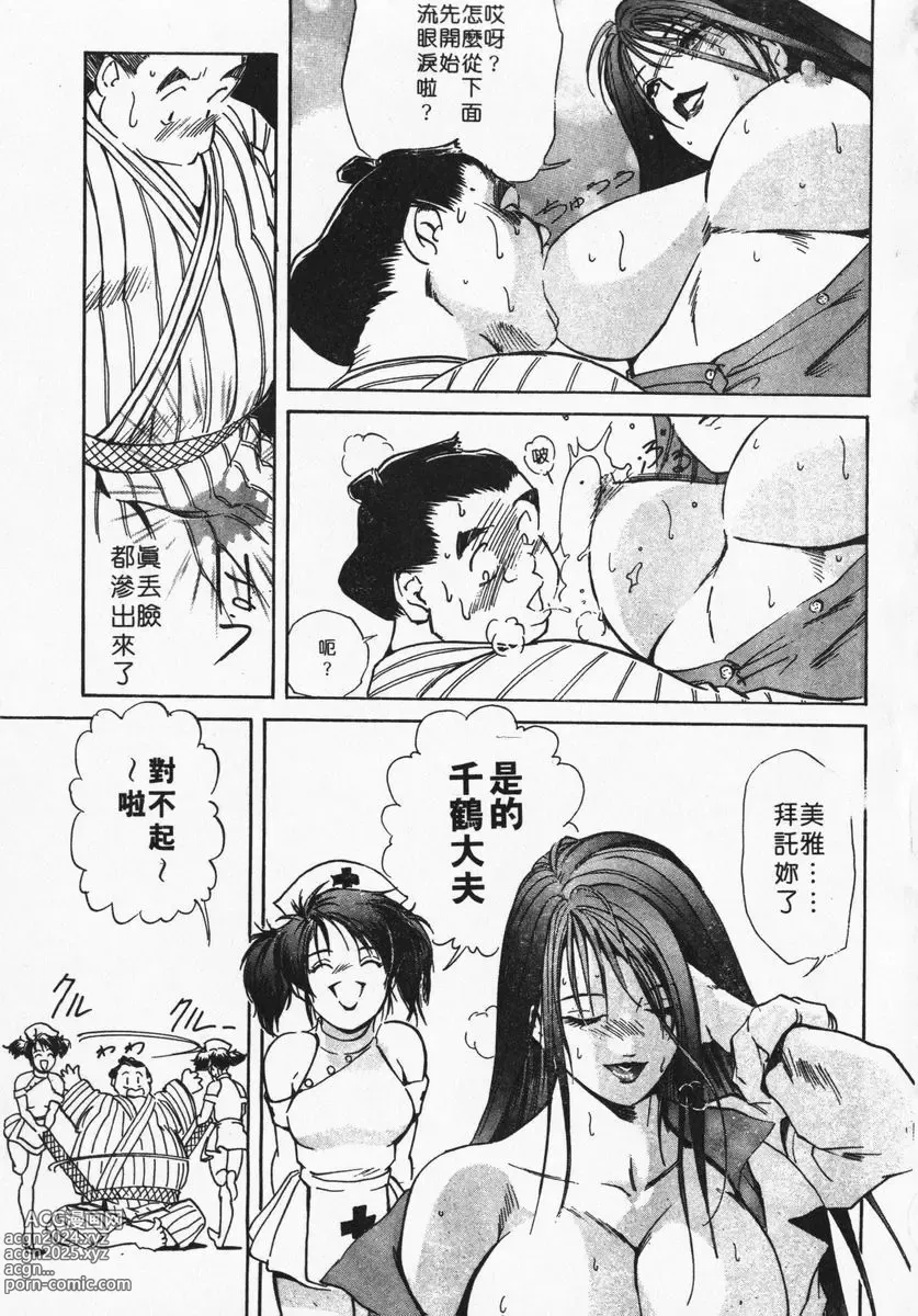 Page 119 of manga 肉體治療師