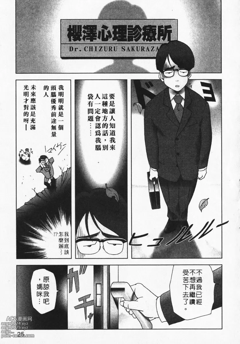 Page 25 of manga 肉體治療師