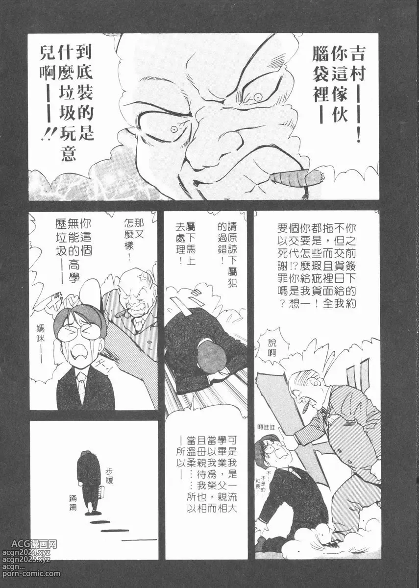 Page 38 of manga 肉體治療師