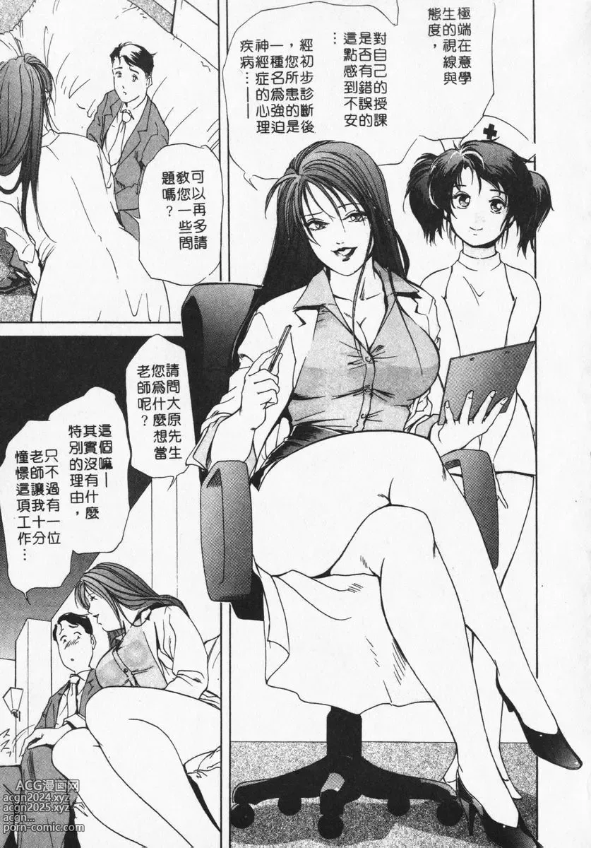 Page 49 of manga 肉體治療師