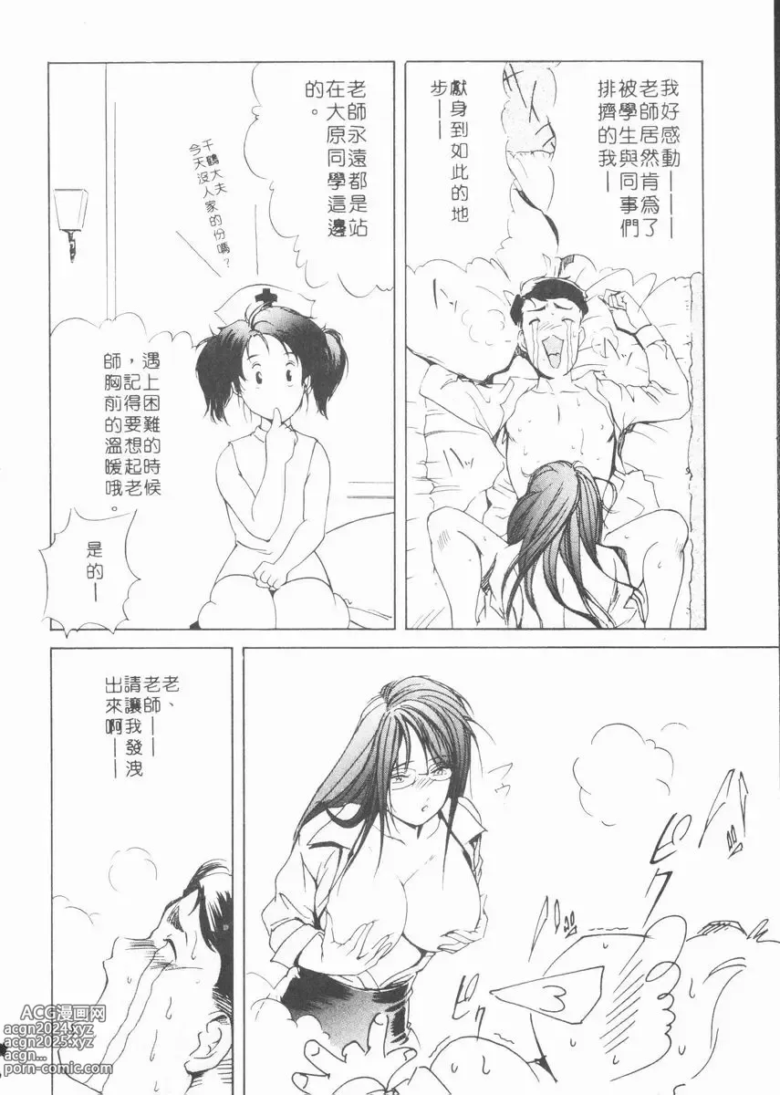 Page 58 of manga 肉體治療師