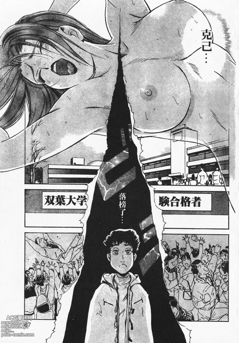 Page 67 of manga 肉體治療師