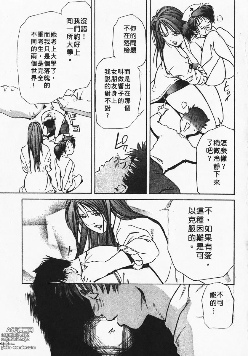 Page 71 of manga 肉體治療師