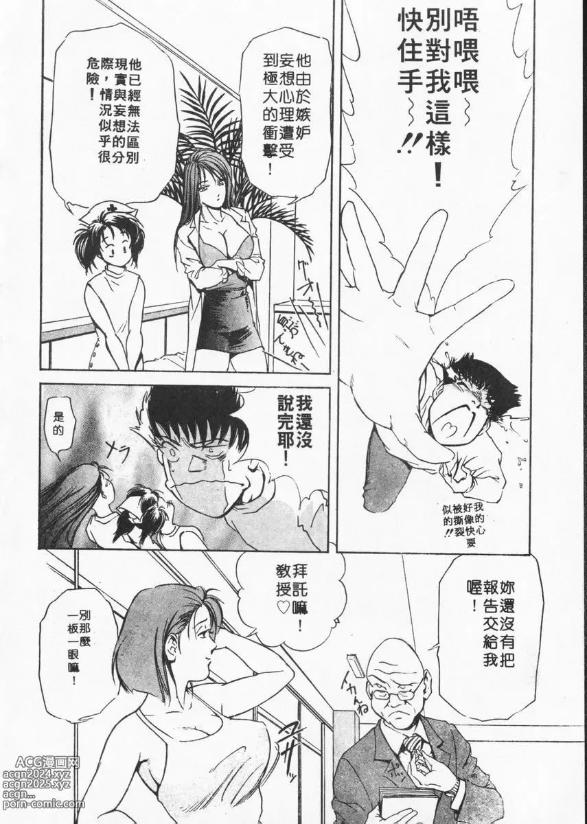 Page 74 of manga 肉體治療師