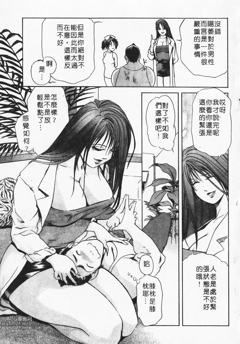 Page 91 of manga 肉體治療師