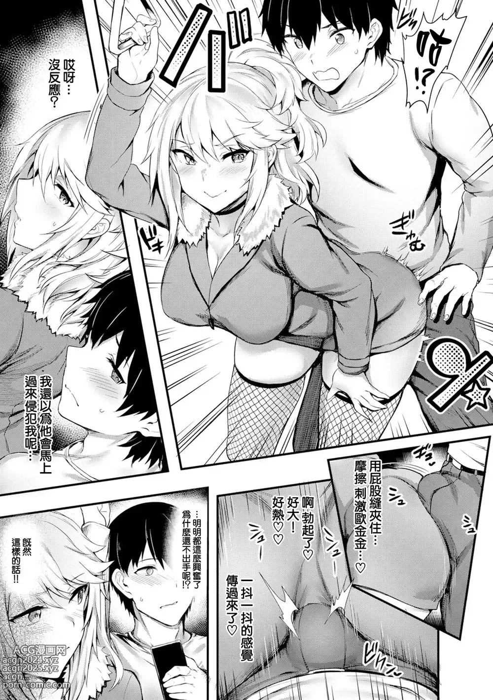 Page 3 of manga Rinkansen Party - A fun gangbang party with everyone (decensored)