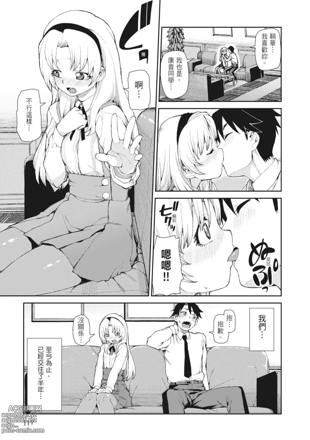 Page 119 of manga Saimin Anji de Kanarazu Kou naru