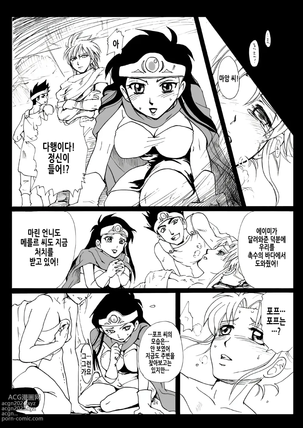 Page 24 of doujinshi 마태기전 마암