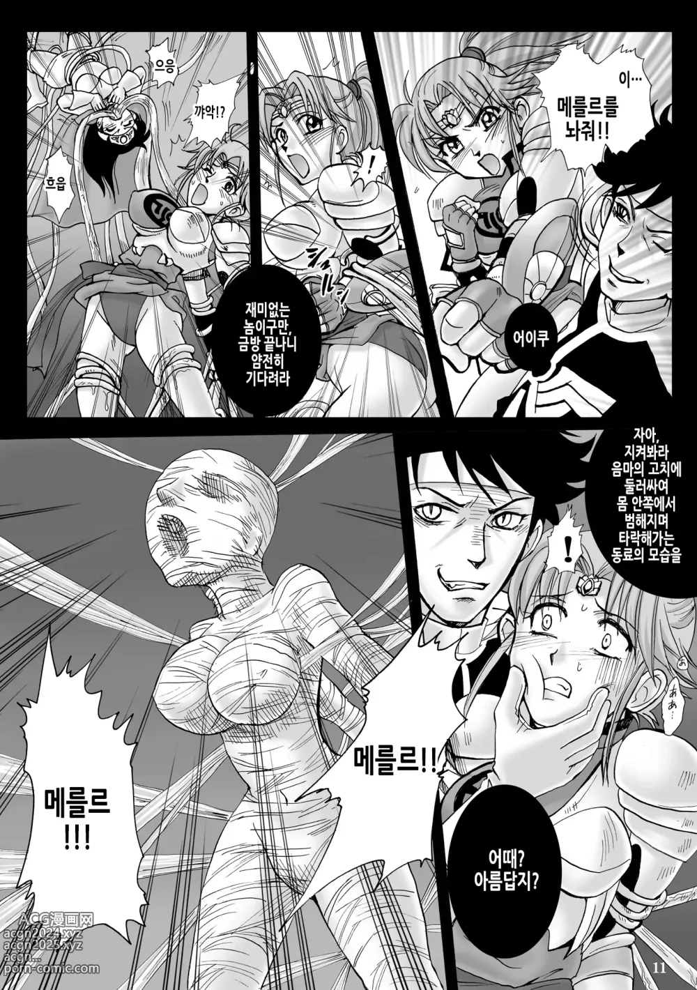 Page 11 of doujinshi 마태기전 마암 2