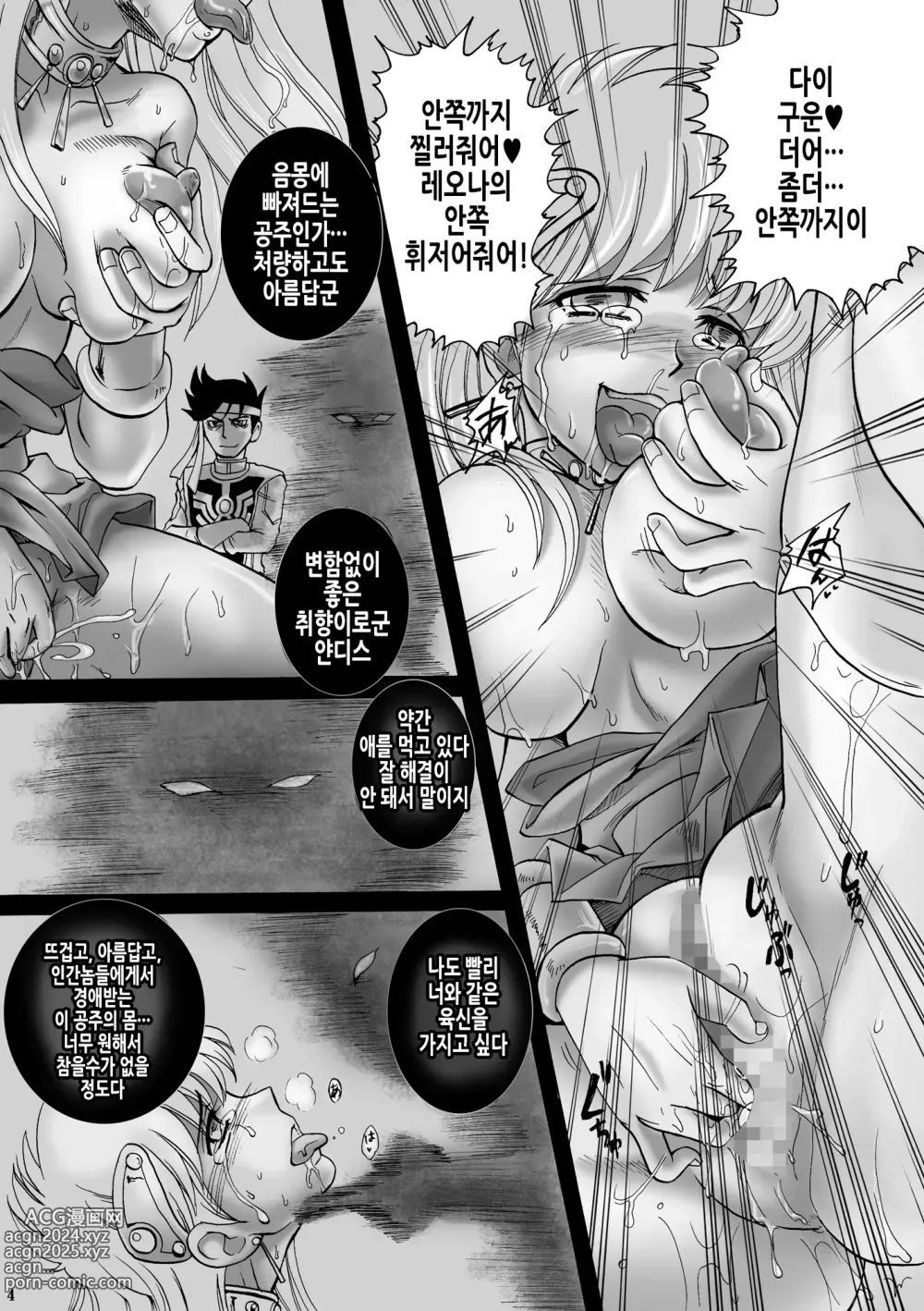 Page 4 of doujinshi 마태기전 마암 2