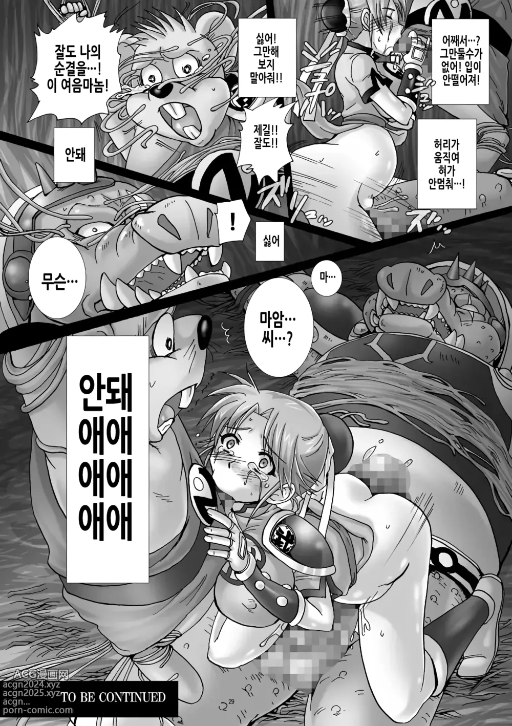 Page 29 of doujinshi 마태기전 마암 3