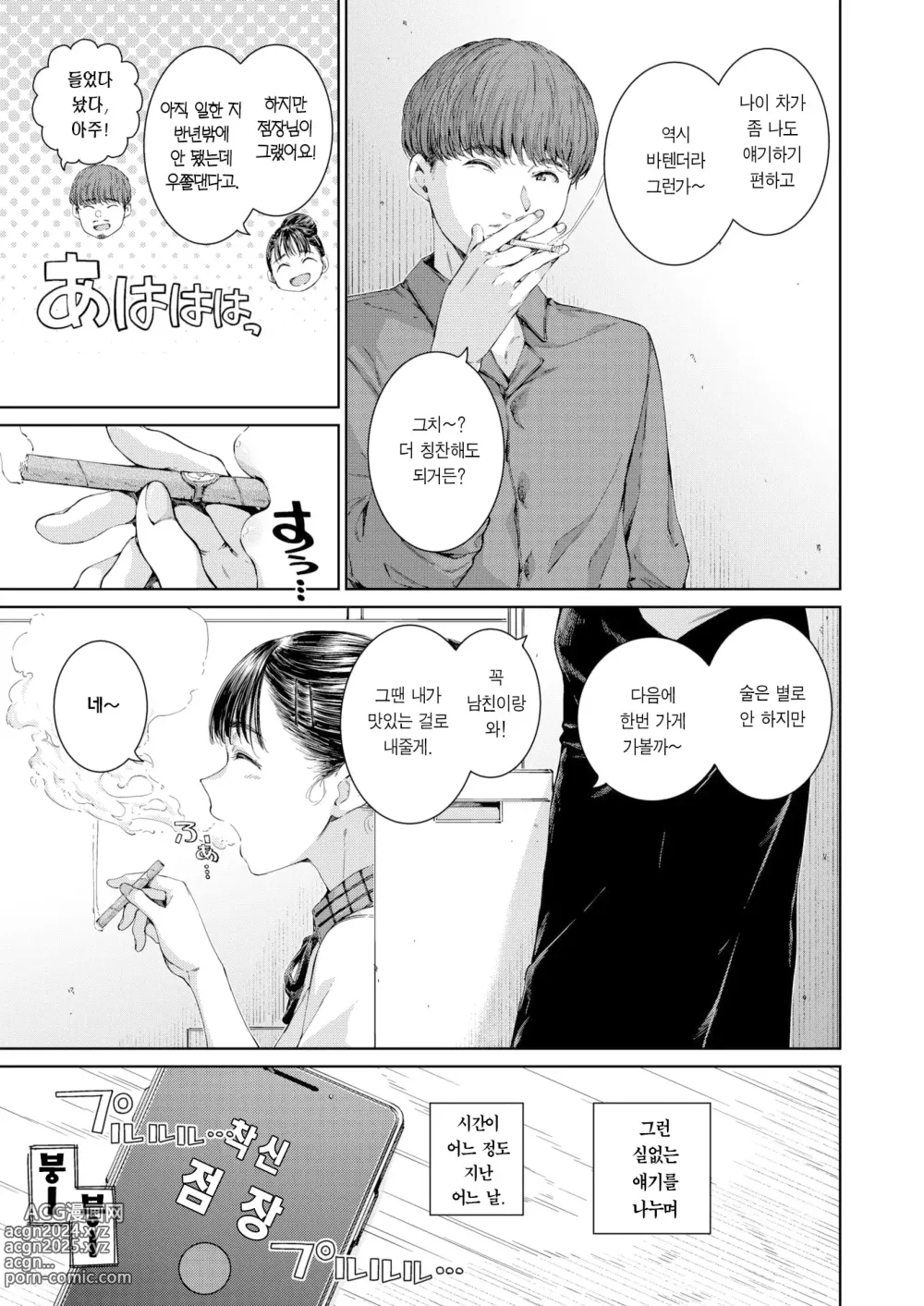 Page 4 of manga 올드 패션드 (decensored)