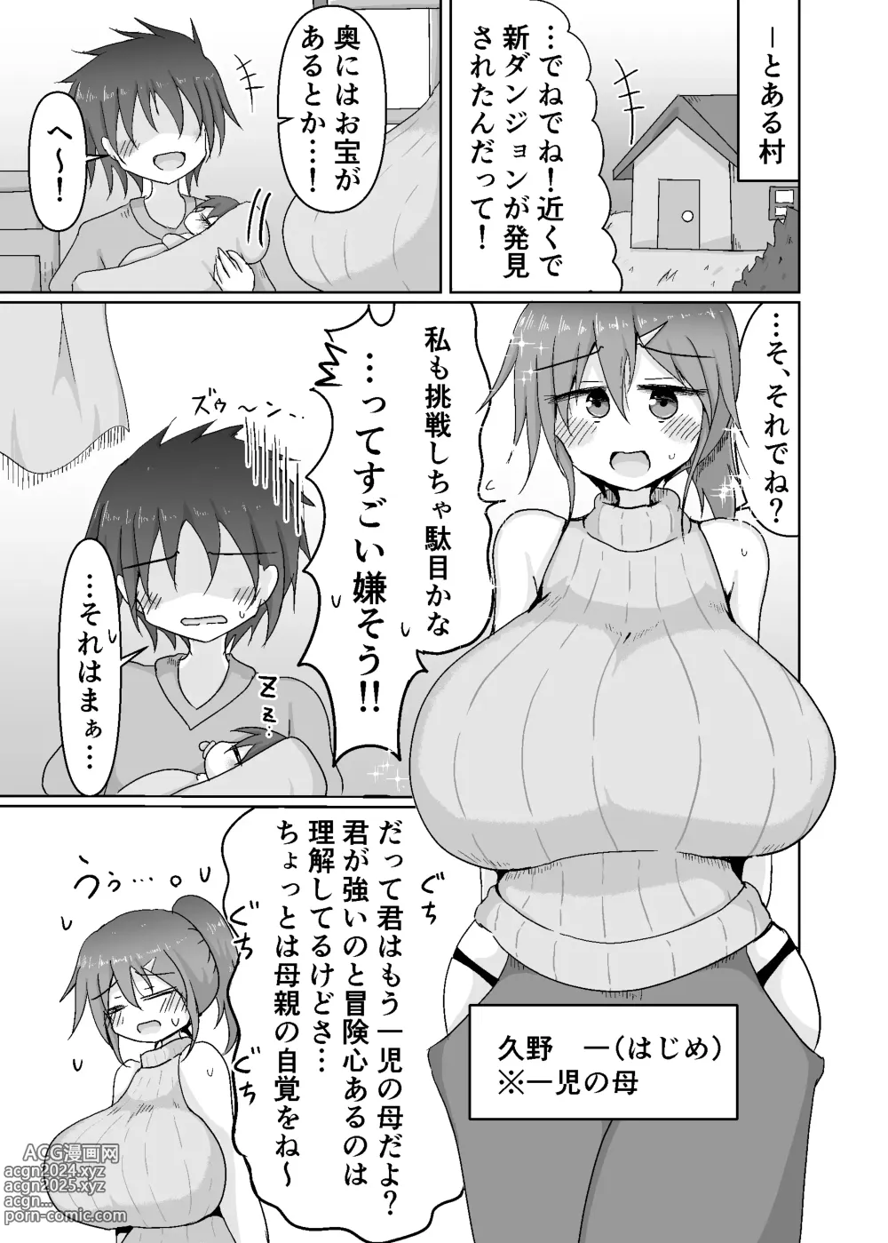 Page 3 of doujinshi 人妻忍者がエッチなダンジョンに挑む本