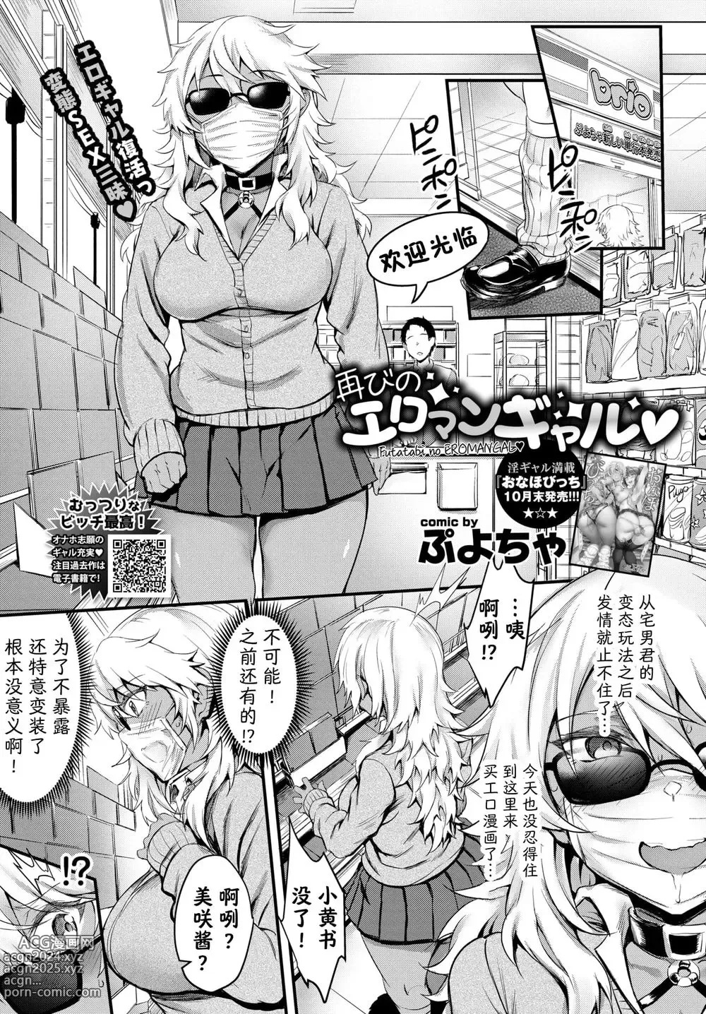 Page 1 of doujinshi Futatabi no Eromangal (decensored)