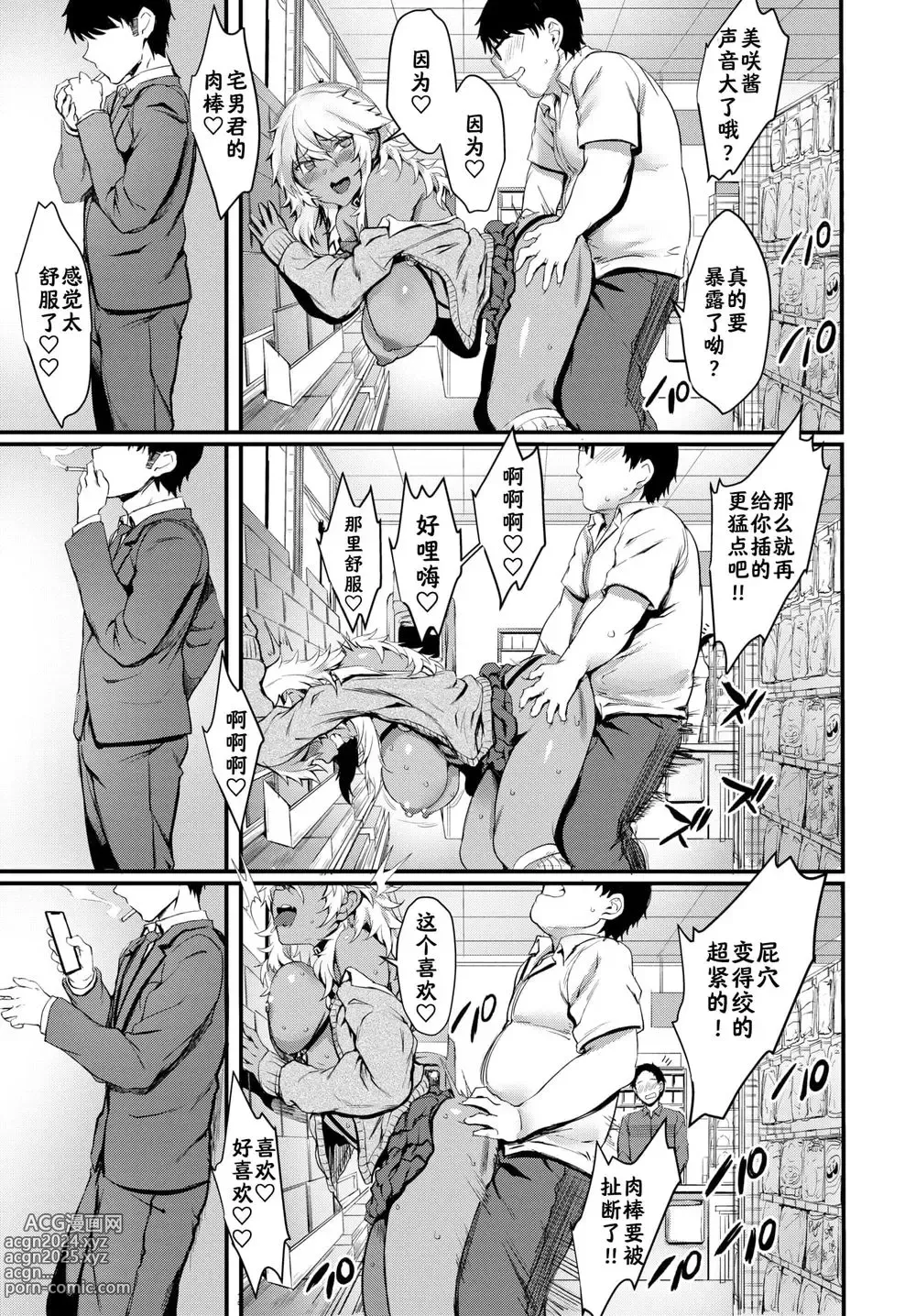 Page 7 of doujinshi Futatabi no Eromangal (decensored)