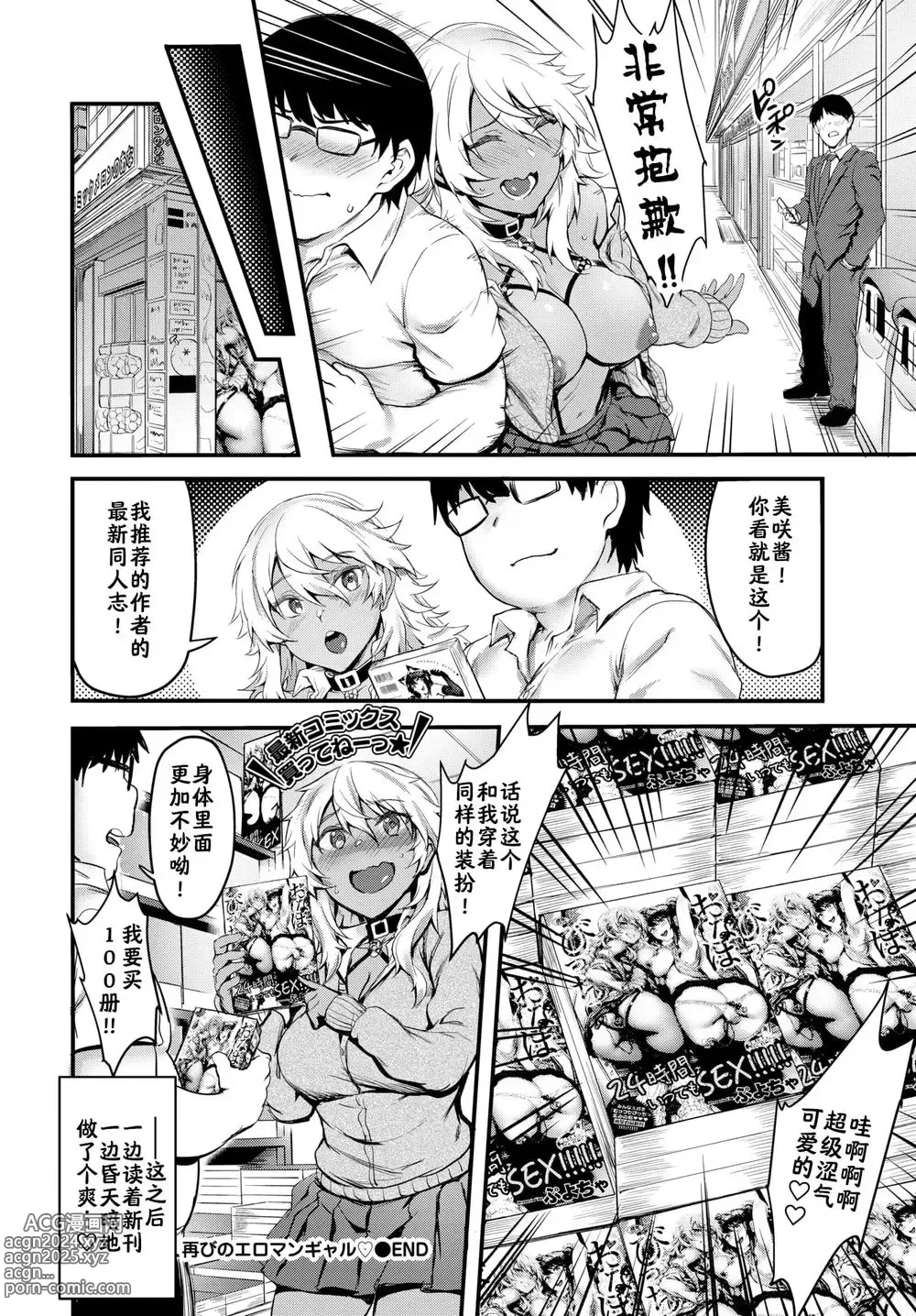 Page 10 of doujinshi Futatabi no Eromangal (decensored)