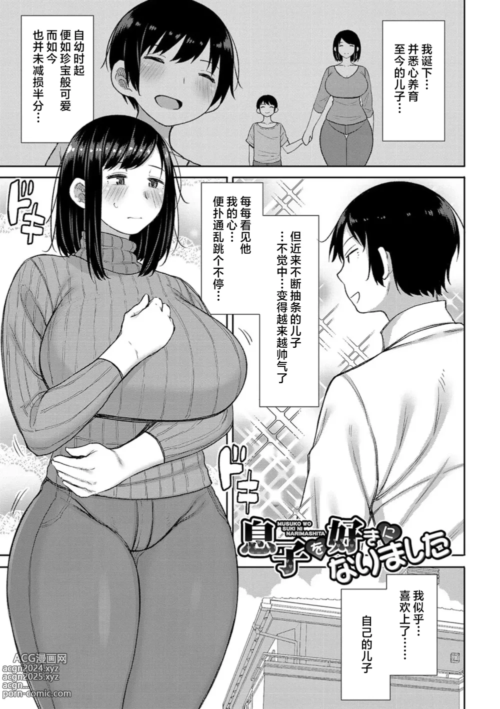 Page 3 of manga Haramitagari na Hahaoya ~Okaa-san to Ippai Kozukuri Shiyou ne~