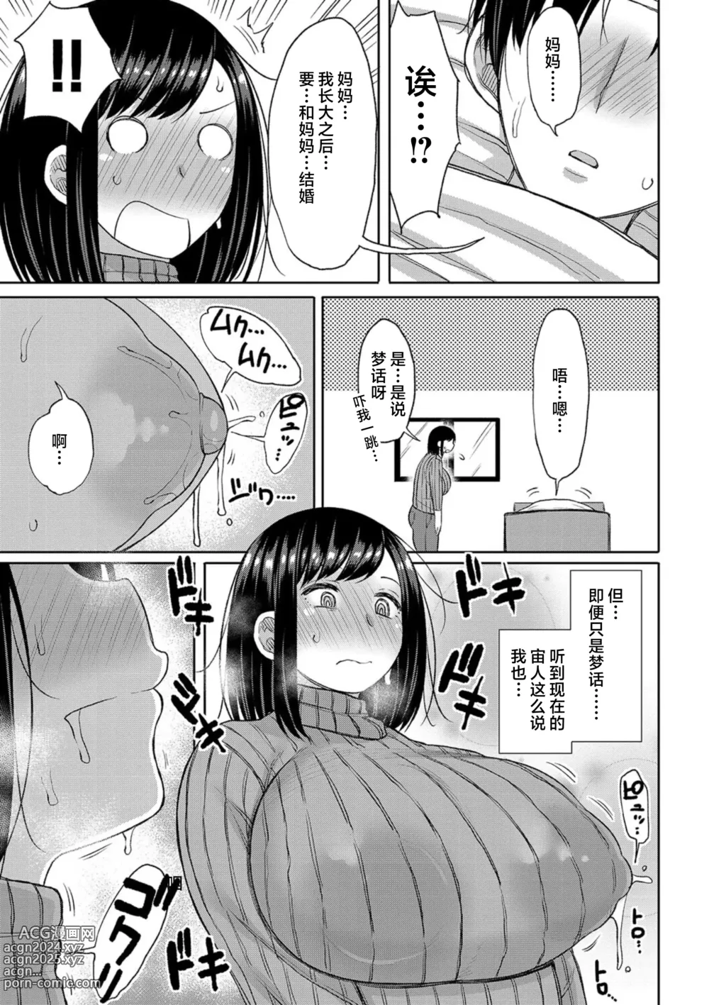 Page 5 of manga Haramitagari na Hahaoya ~Okaa-san to Ippai Kozukuri Shiyou ne~