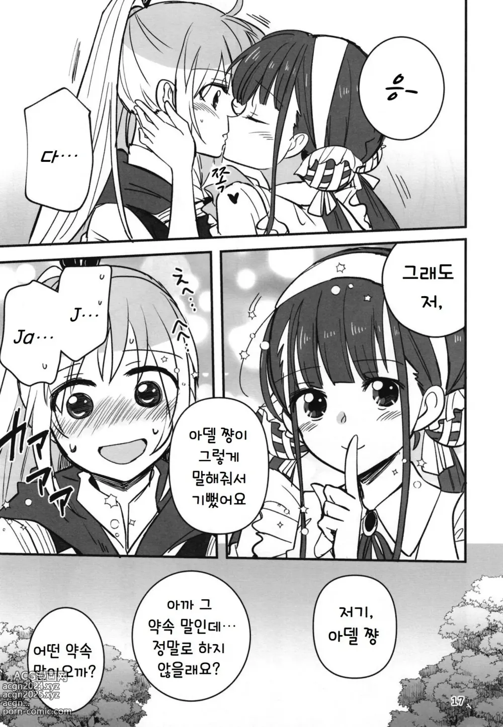 Page 16 of doujinshi 숨지 못하는 닌자는 밤하늘을 난다