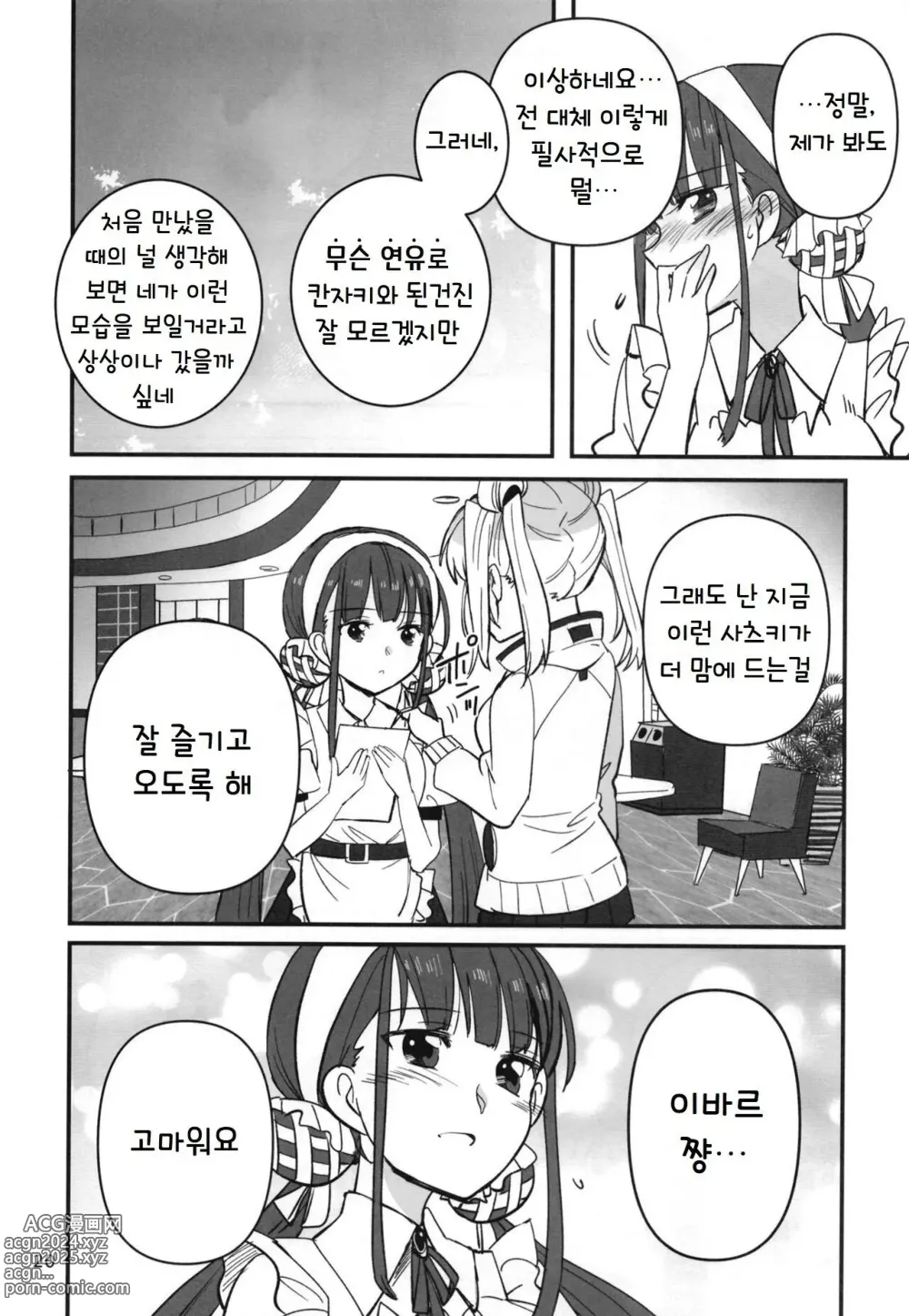 Page 19 of doujinshi 숨지 못하는 닌자는 밤하늘을 난다