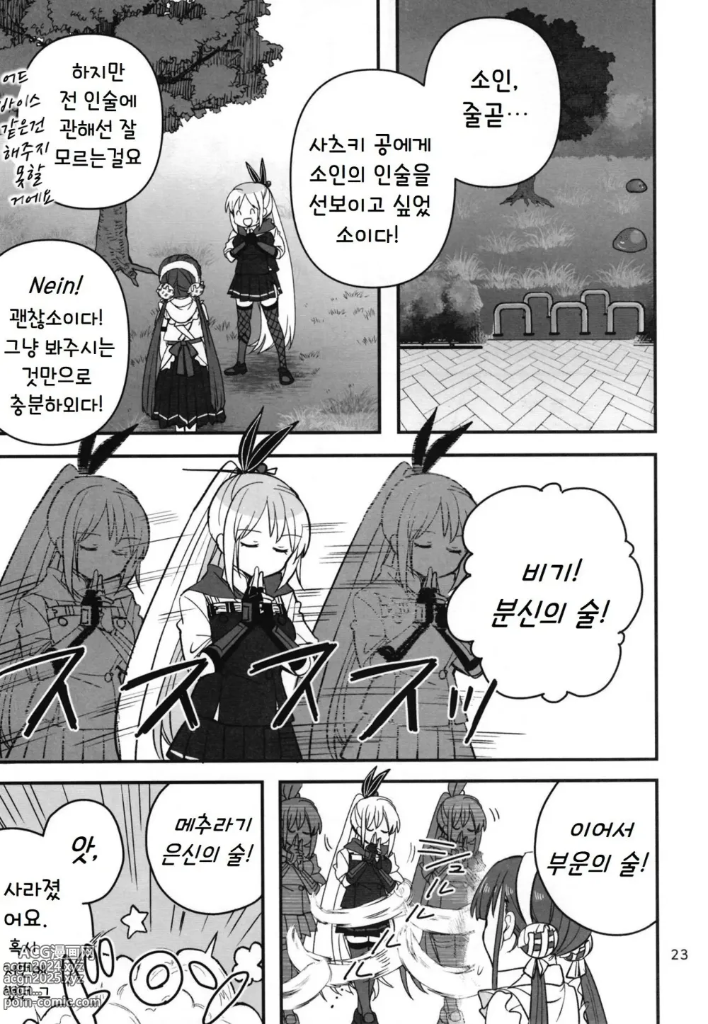 Page 22 of doujinshi 숨지 못하는 닌자는 밤하늘을 난다