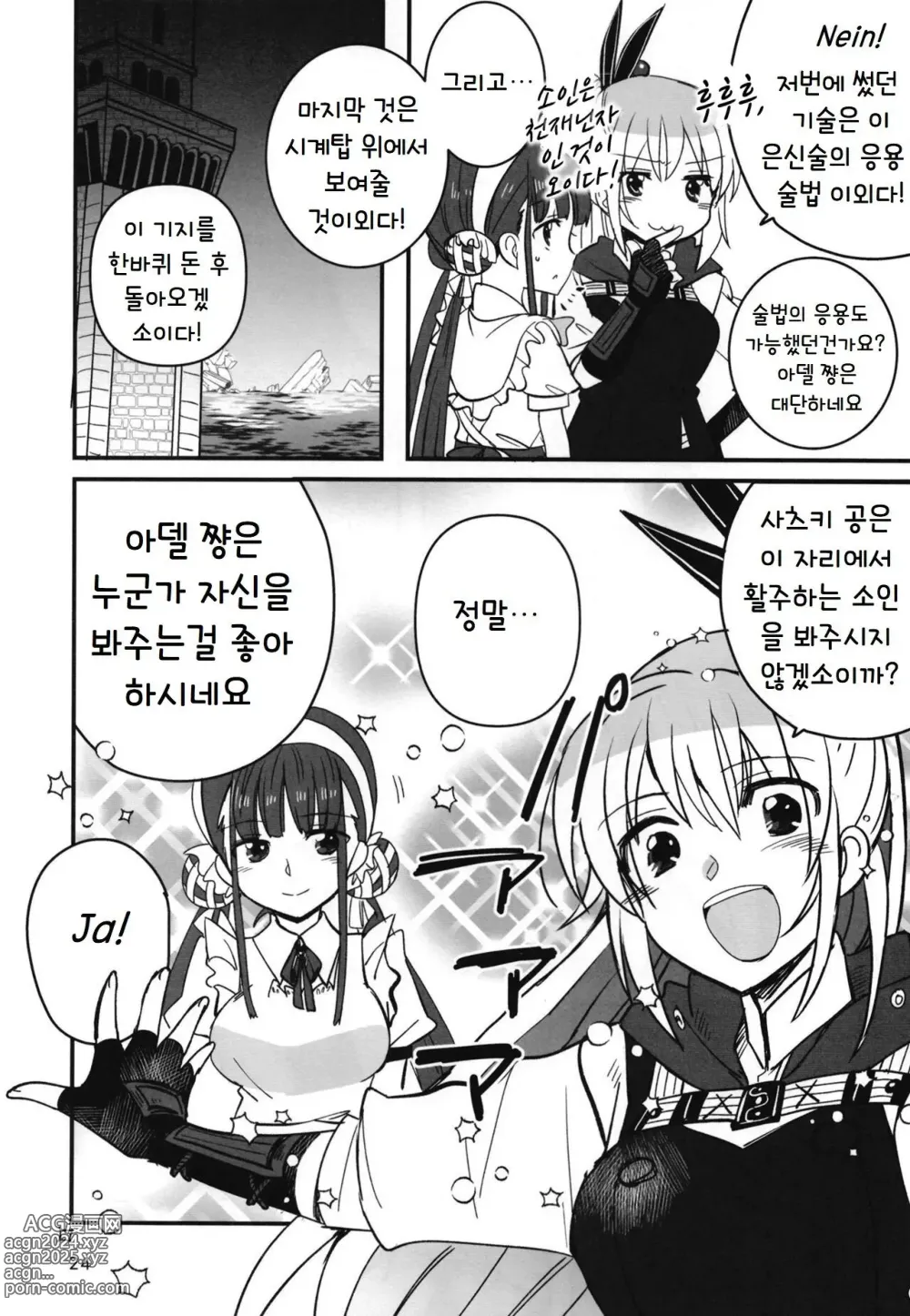 Page 23 of doujinshi 숨지 못하는 닌자는 밤하늘을 난다