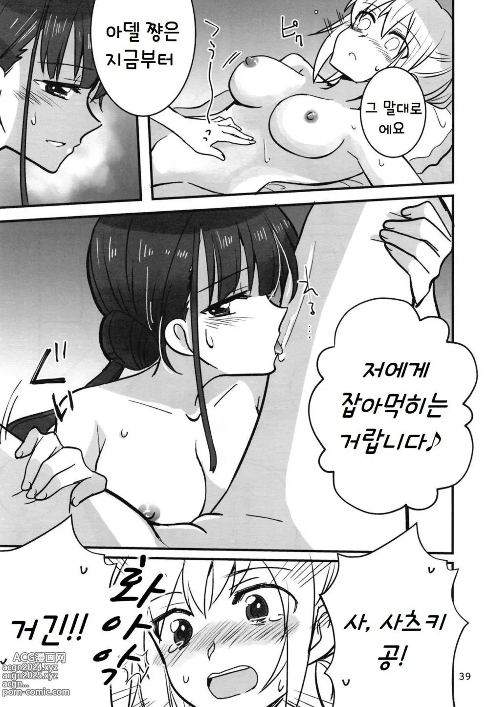 Page 38 of doujinshi 숨지 못하는 닌자는 밤하늘을 난다