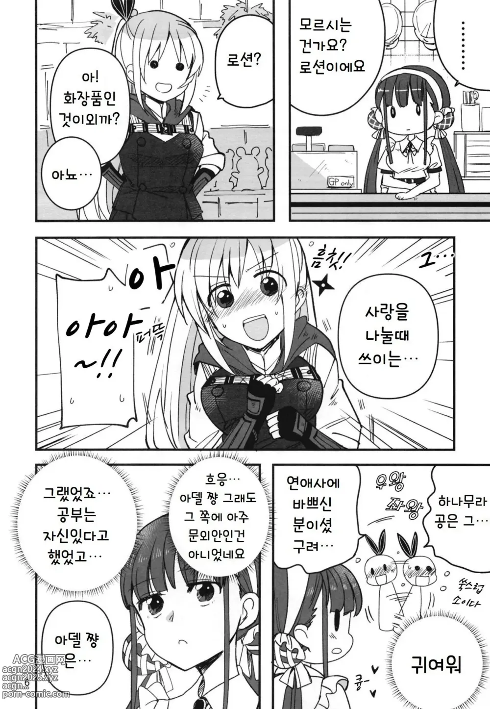 Page 5 of doujinshi 숨지 못하는 닌자는 밤하늘을 난다