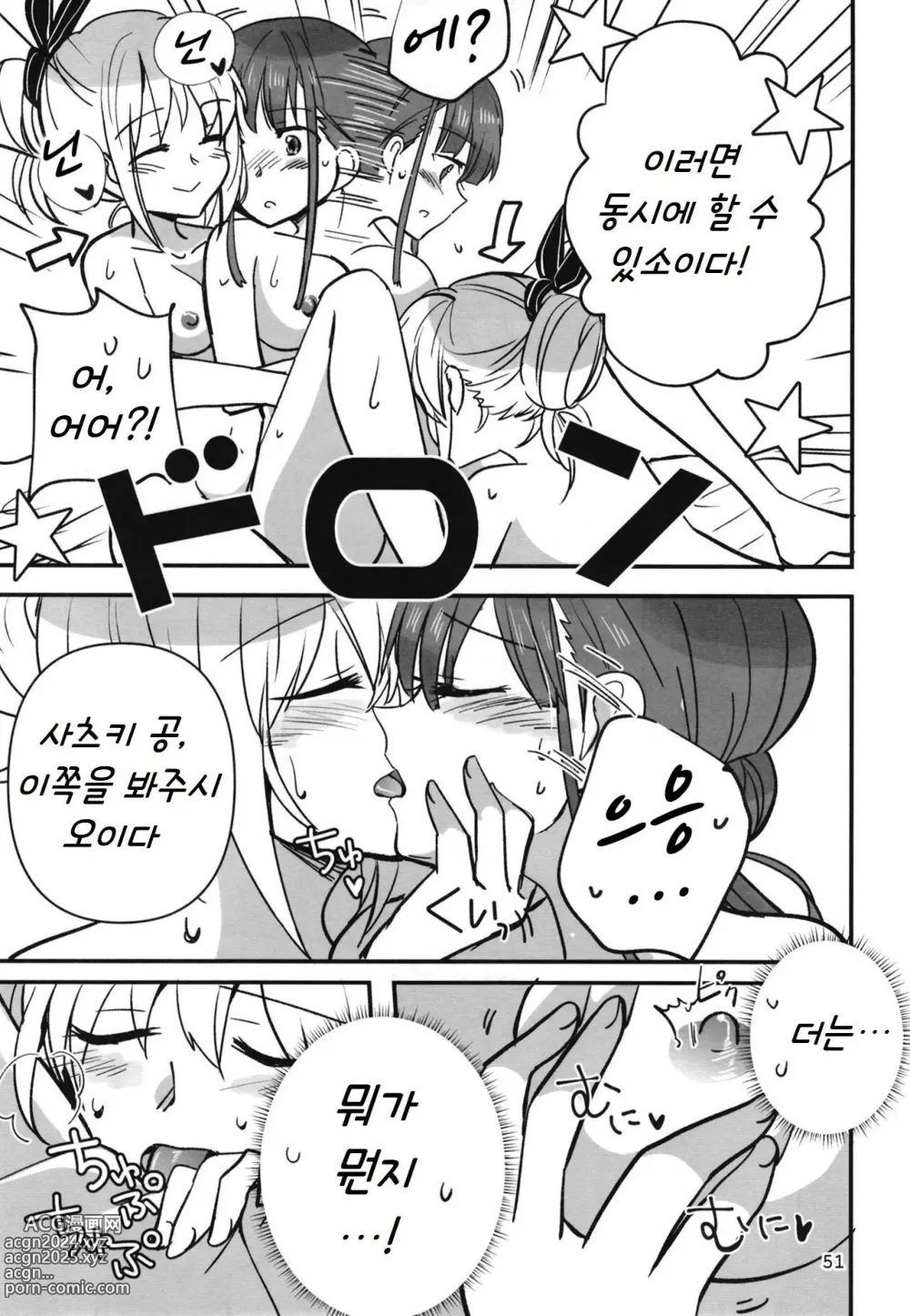 Page 50 of doujinshi 숨지 못하는 닌자는 밤하늘을 난다