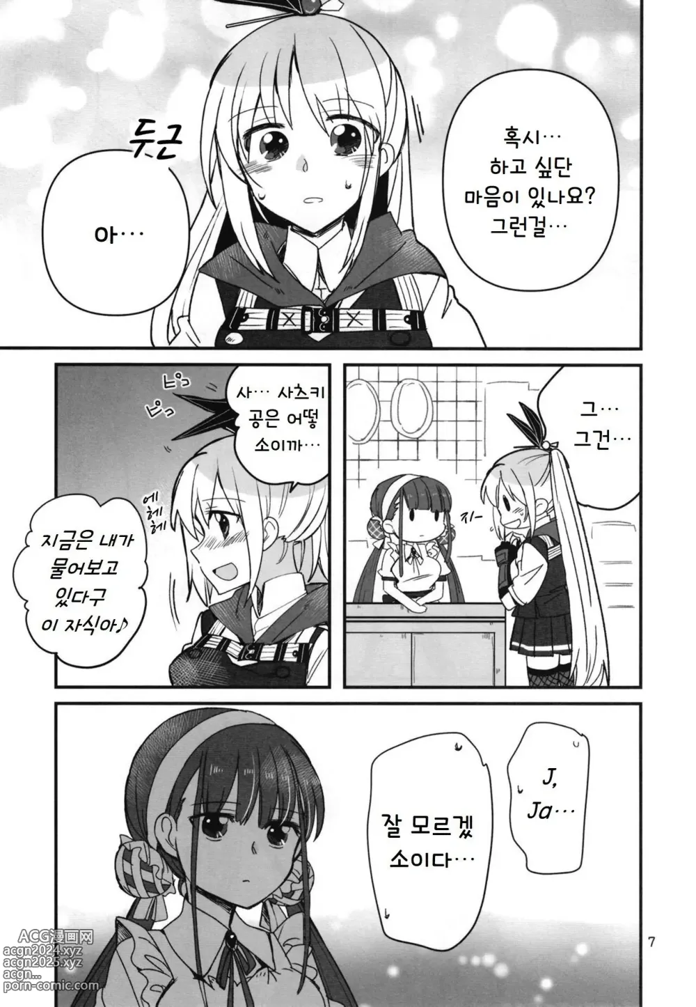 Page 6 of doujinshi 숨지 못하는 닌자는 밤하늘을 난다