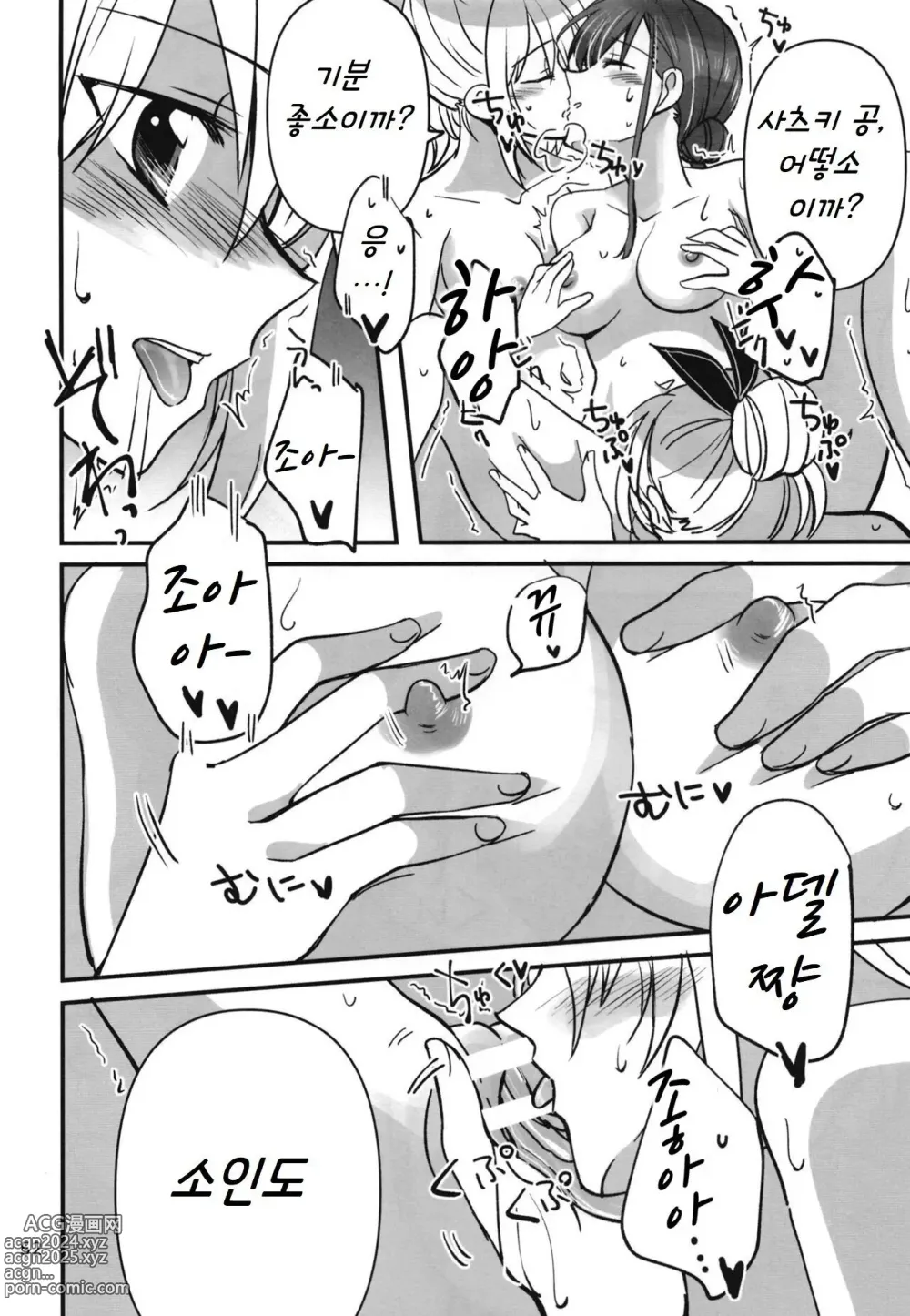 Page 51 of doujinshi 숨지 못하는 닌자는 밤하늘을 난다