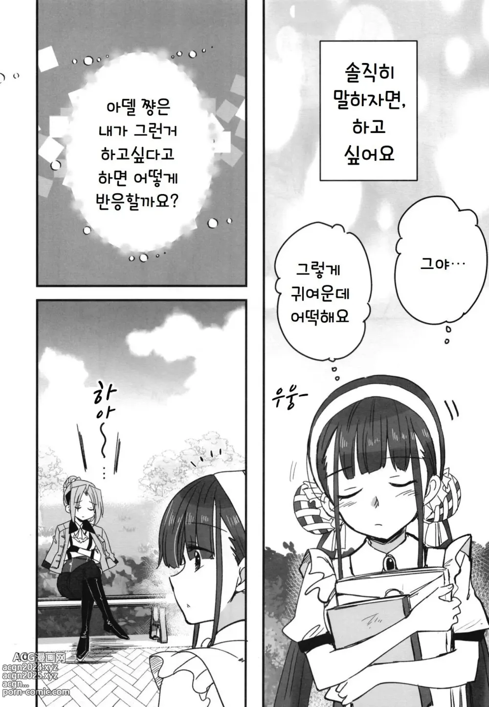 Page 9 of doujinshi 숨지 못하는 닌자는 밤하늘을 난다