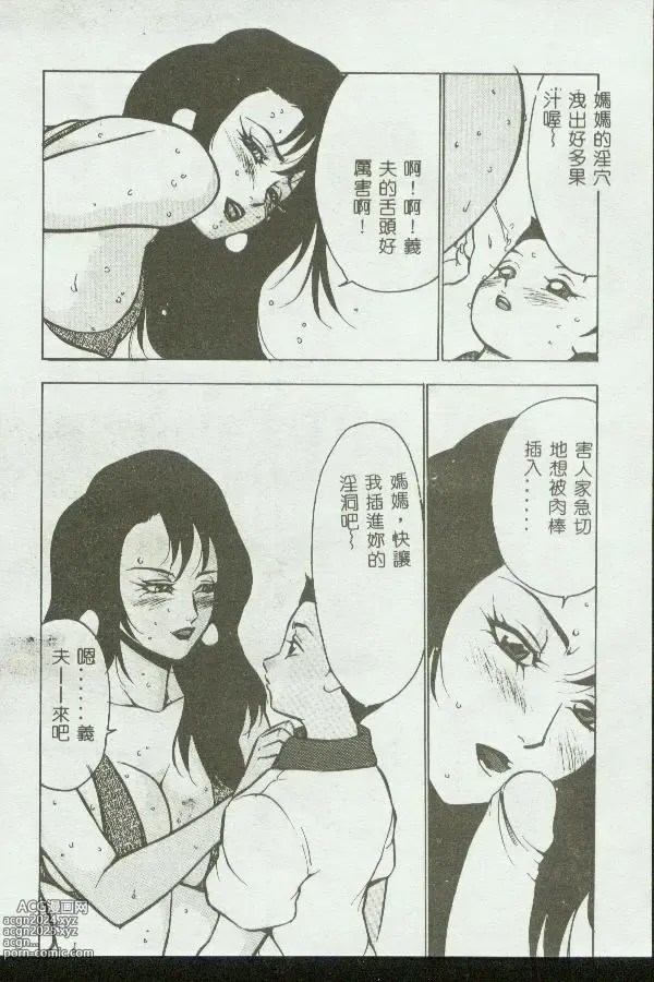 Page 122 of manga Kinbo Inkan VIII