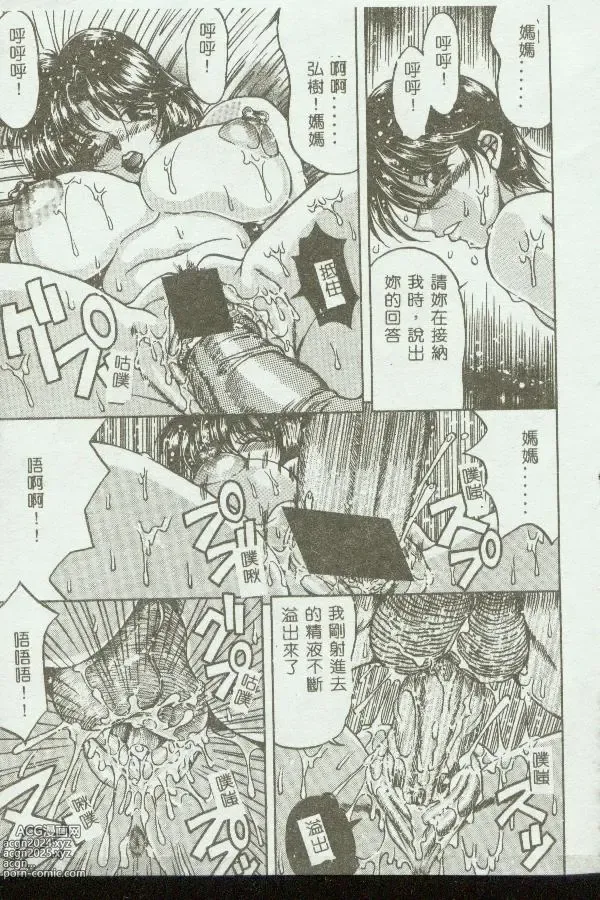 Page 15 of manga Kinbo Inkan VIII