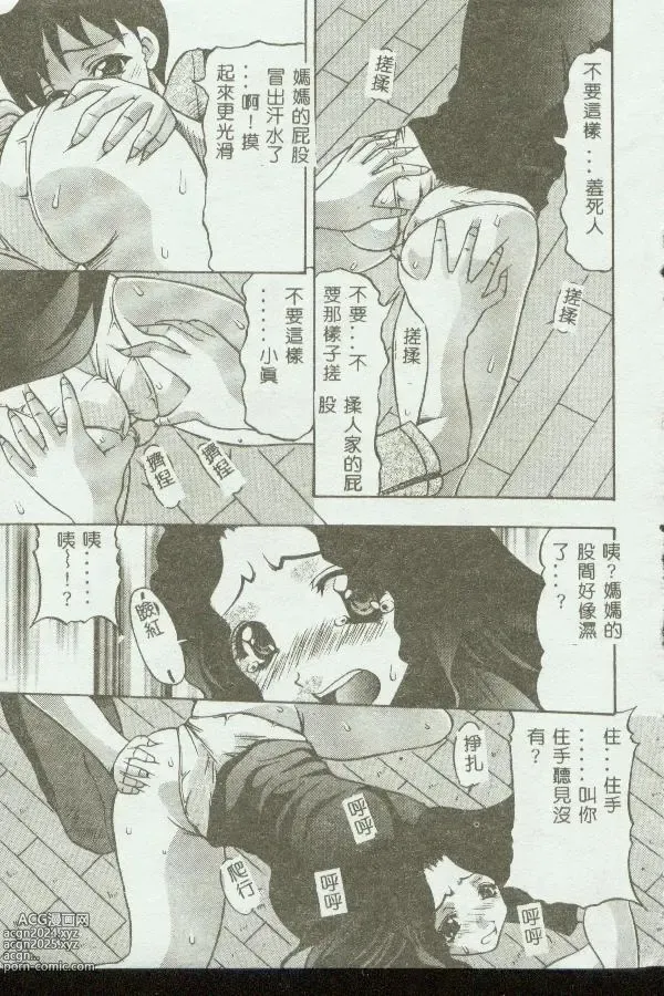 Page 23 of manga Kinbo Inkan VIII