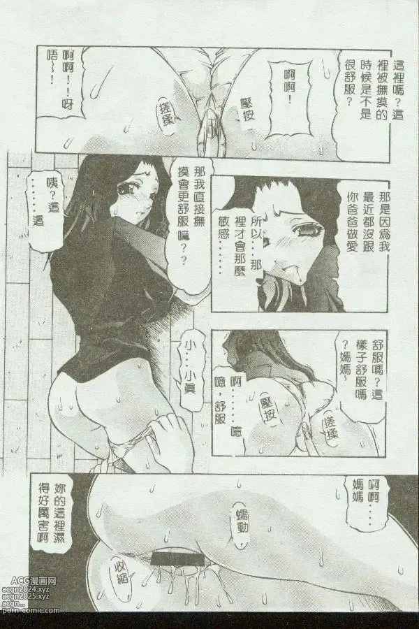 Page 24 of manga Kinbo Inkan VIII