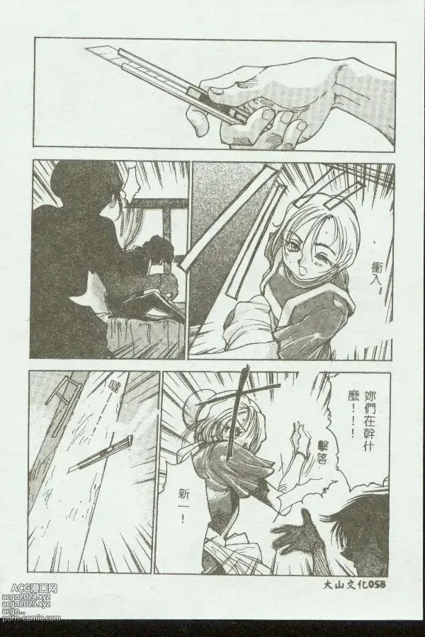 Page 58 of manga Kinbo Inkan VIII